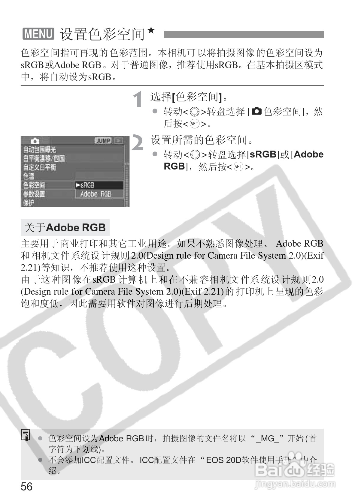 佳能EOS 20D数码相机使用说明书:[6]