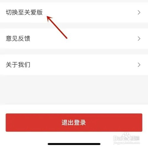 云闪付如何切换关爱模式