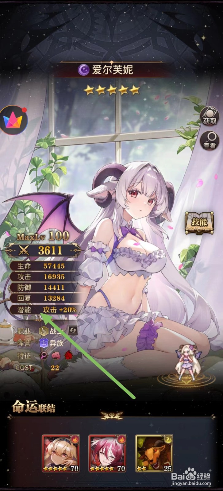 血族怎么查看爱尔芙妮的潜能？