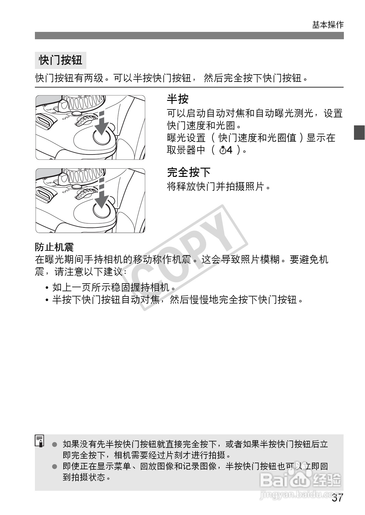 佳能EOS 550D数码相机使用说明书:[4]
