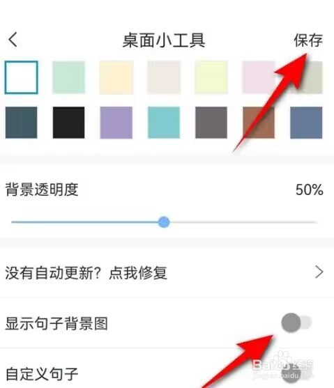 句子控怎么添加桌面小工具