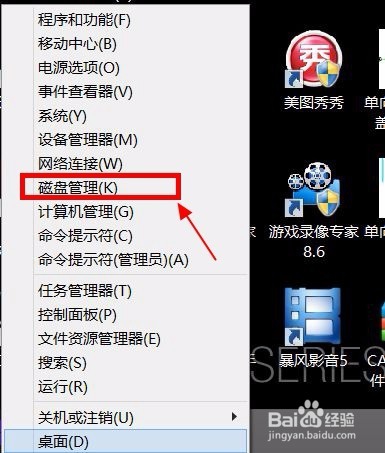 Windows8硬盘分区