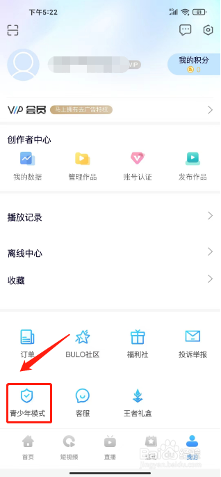 中国蓝TV怎么设置青少年模式