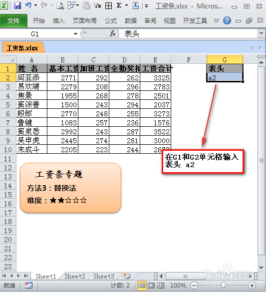 如何制作工资条？：[3]替换法