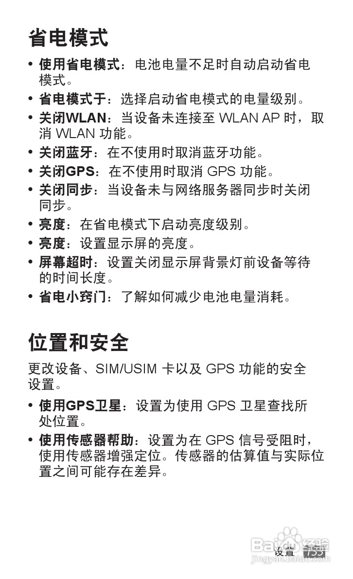 三星 GT-I9050手机说明书:[14]