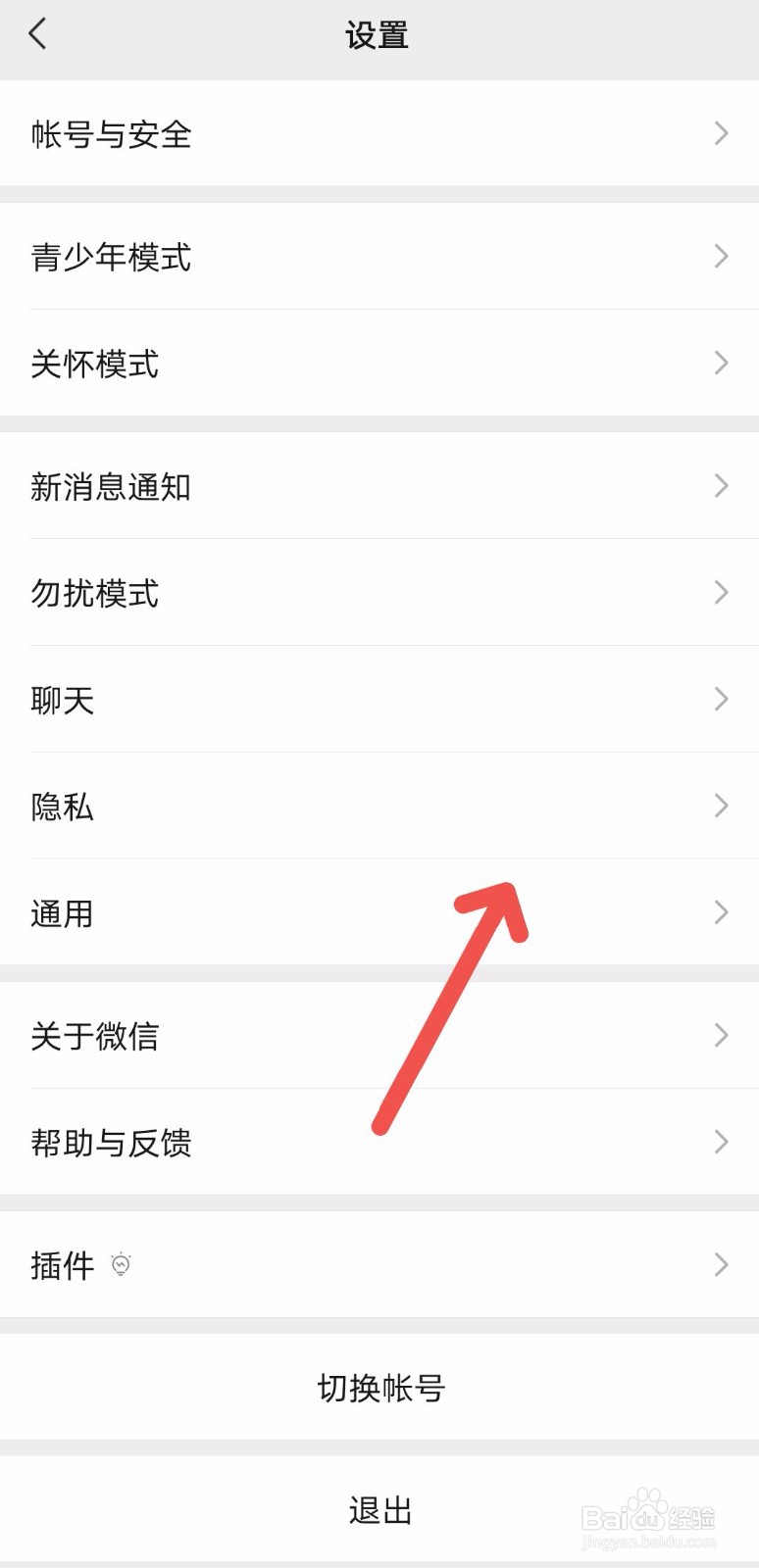 微信怎么关闭微信运动