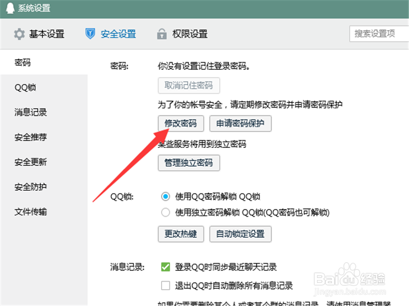 QQ中毒了怎么办？