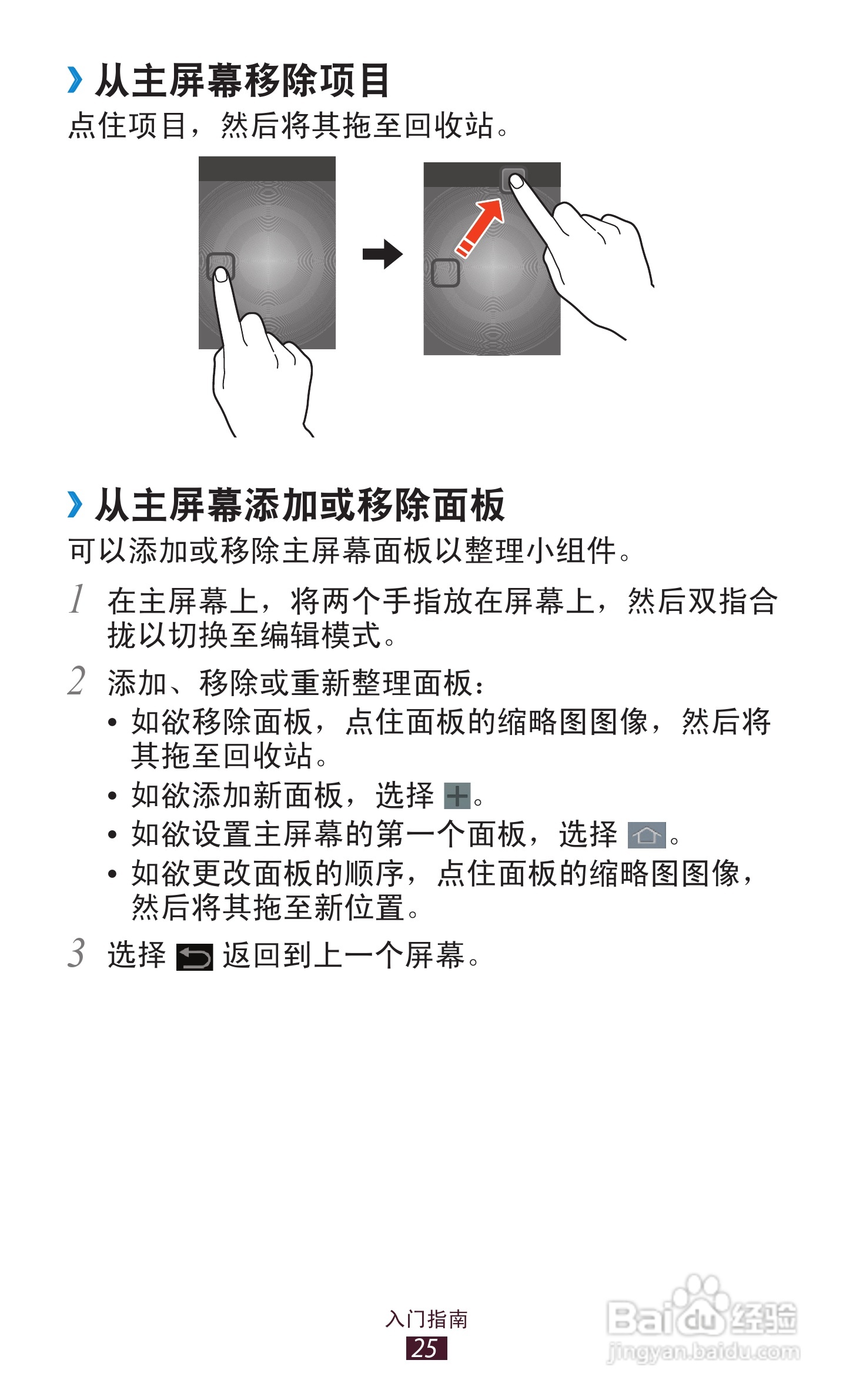 三星 GT-P3110手机说明书:[3]