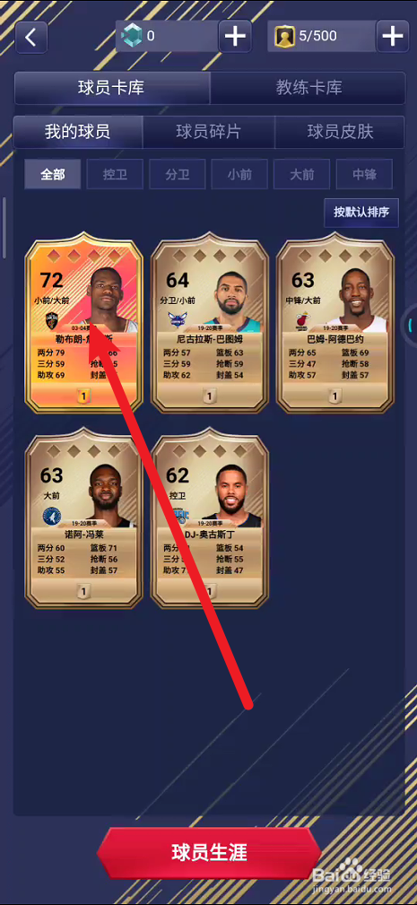 NBA英雄如何更换皮肤