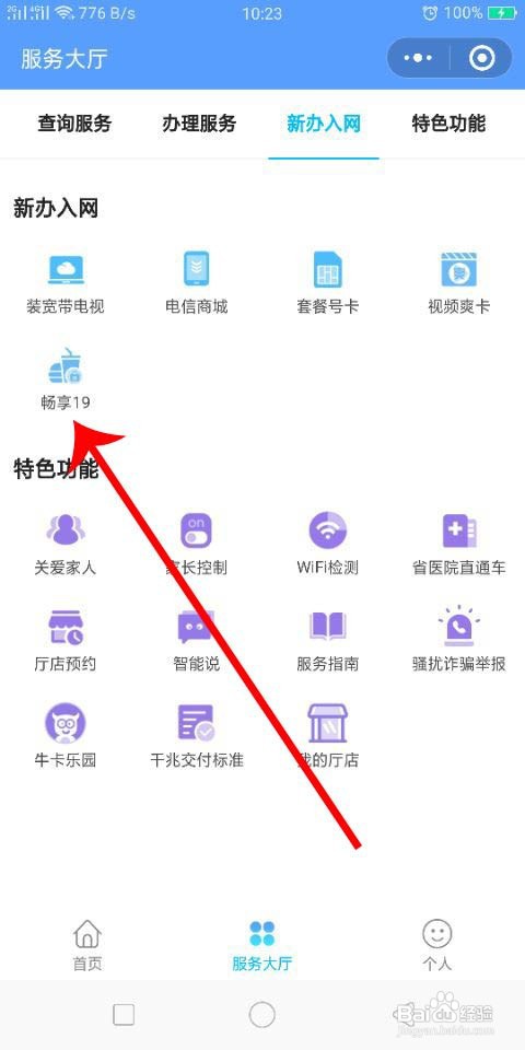 中国电信流量卡19元套餐