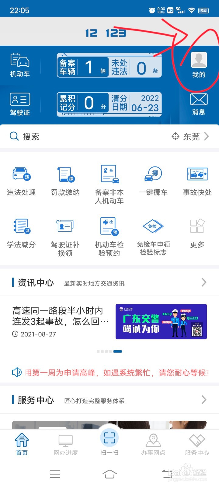 交管12123考试预约怎么收不到验证码