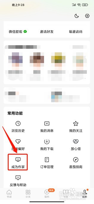 番茄免费小说APP如何成为番茄作家