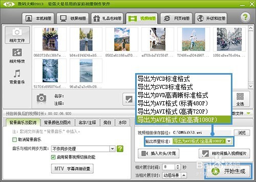 如何制作视频相册