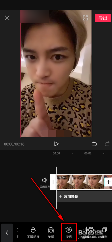 剪映app 如何进行变声