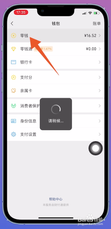 微信零钱转银行卡手续费怎么收