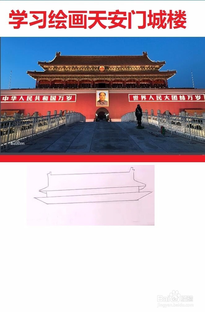 天安门城楼如何绘画
