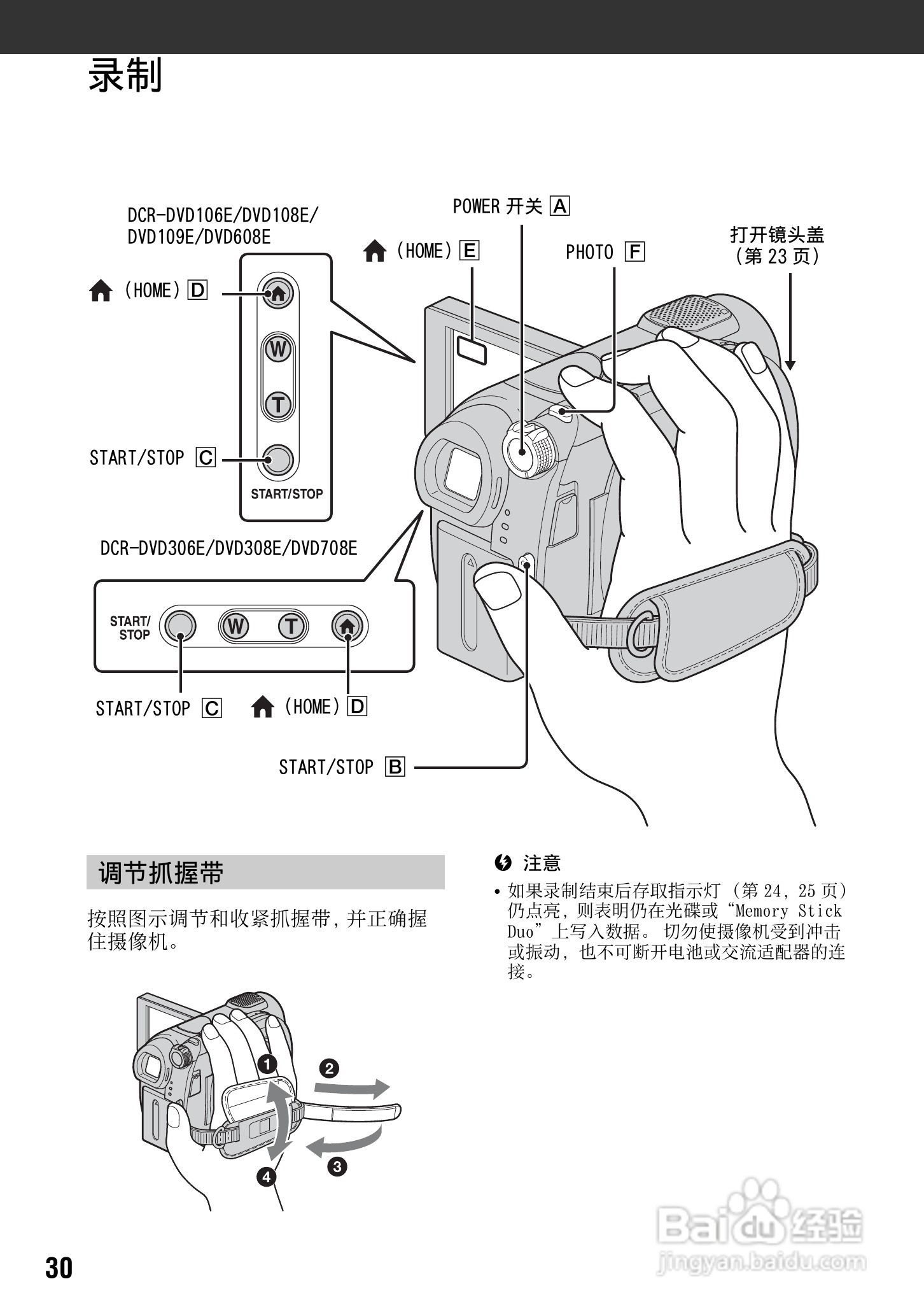 索尼DCR-DVD308E数码摄像机使用说明书:[3]