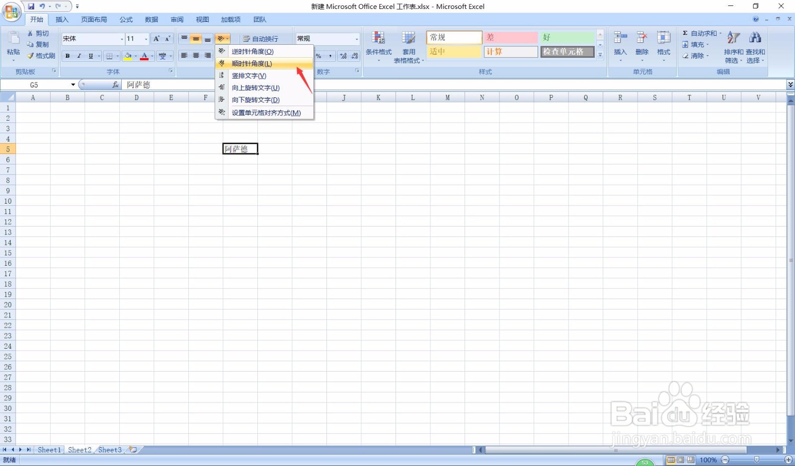 Excel：顺时针旋转文本