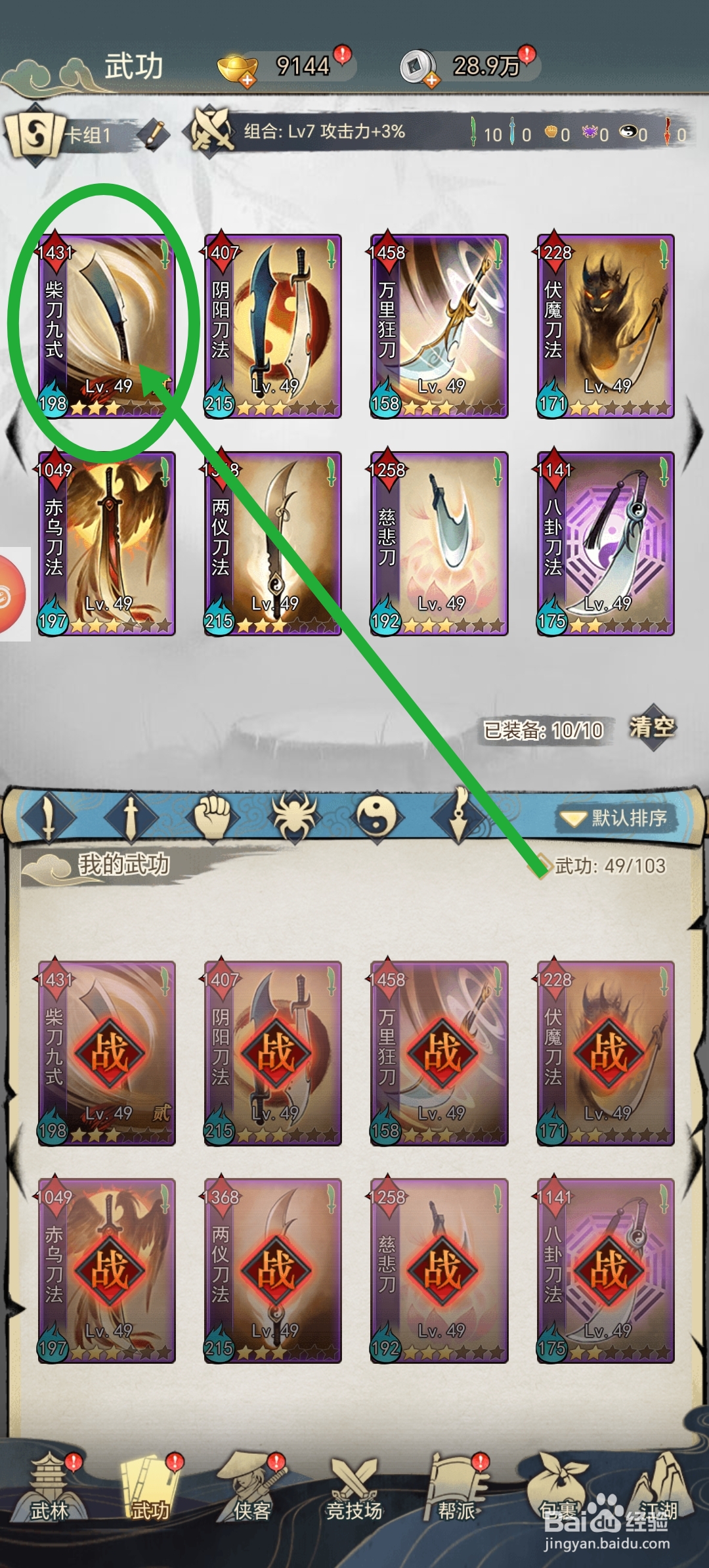 武道神尊怎么卸下修为