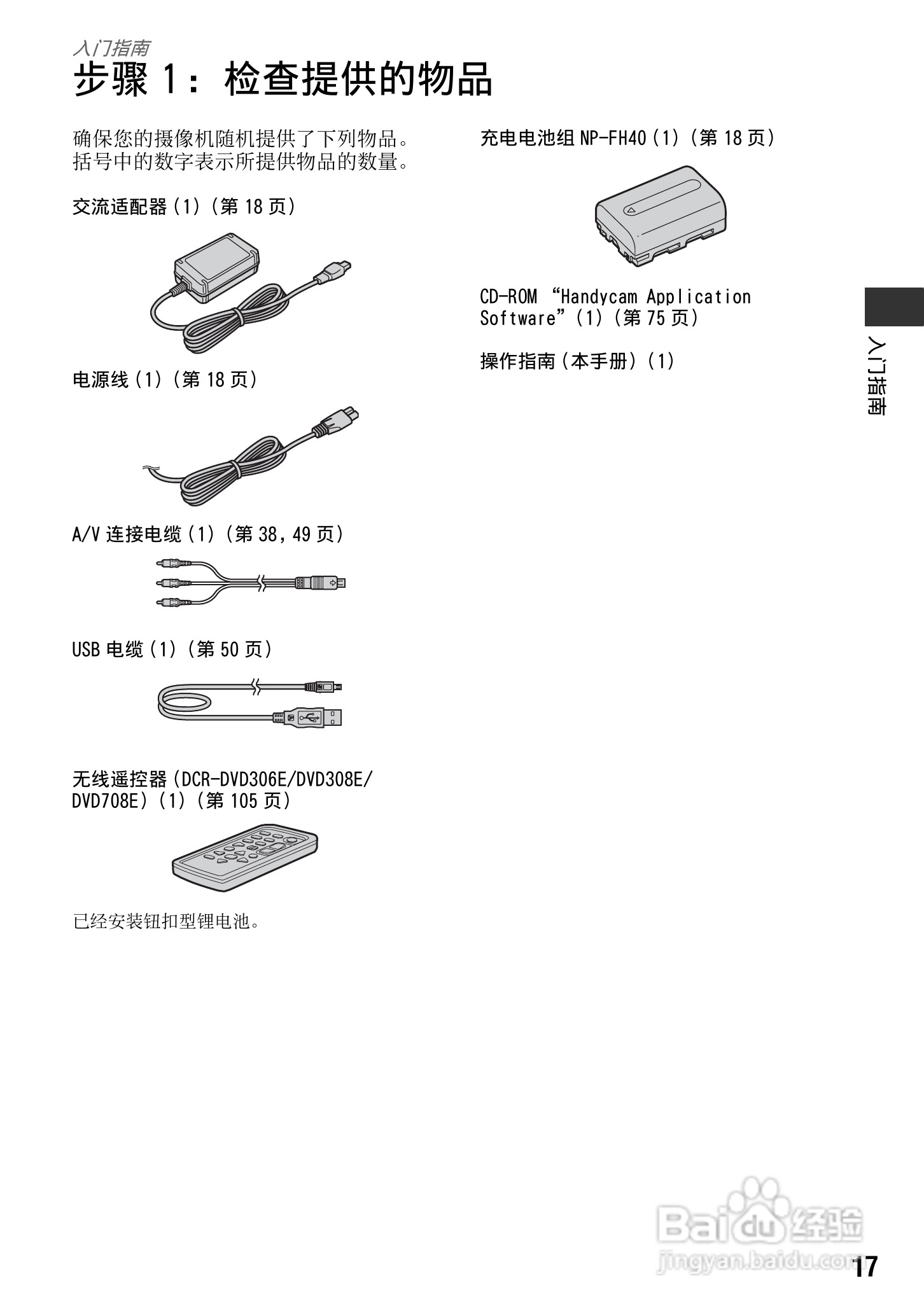 索尼DCR-DVD308E数码摄像机使用说明书:[2]
