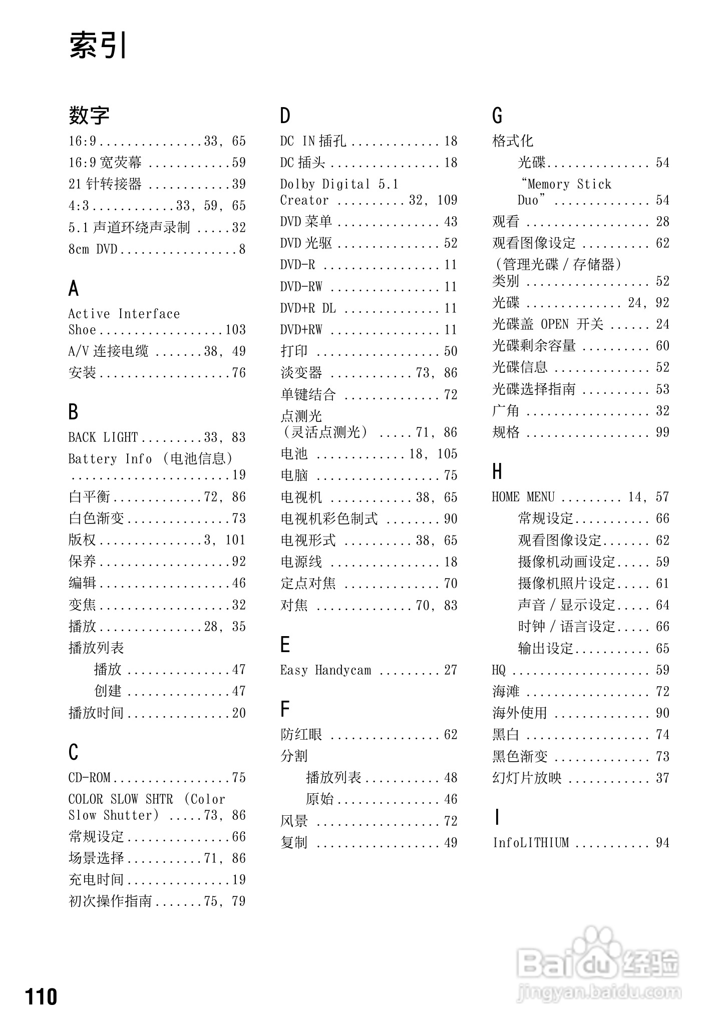 索尼DCR-DVD308E数码摄像机使用说明书:[11]