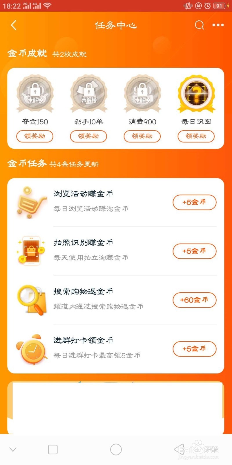 怎么在淘宝领金币兑换红包