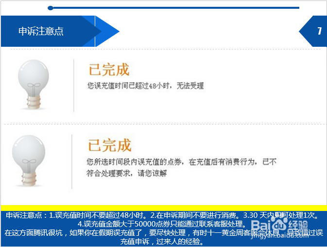 英雄联盟充值充错区了怎么办