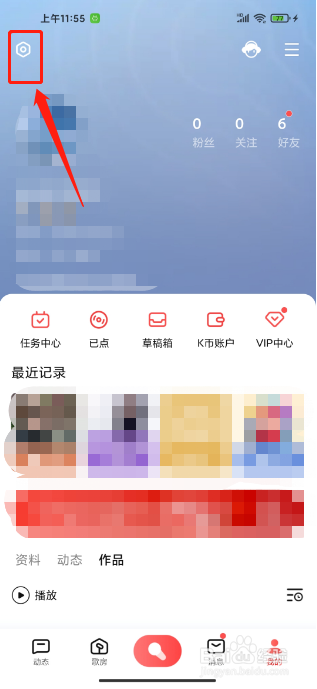 全民K歌APP怎么关闭个性化广告