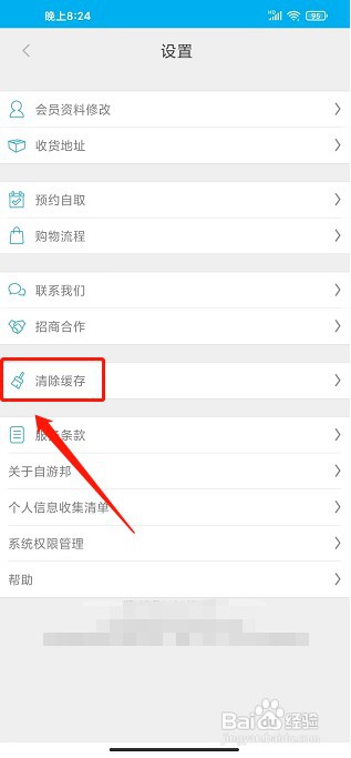 自游邦app如何清除缓存