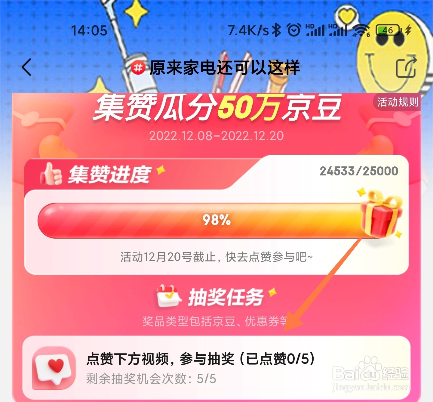 京东逛逛奖励活动在哪