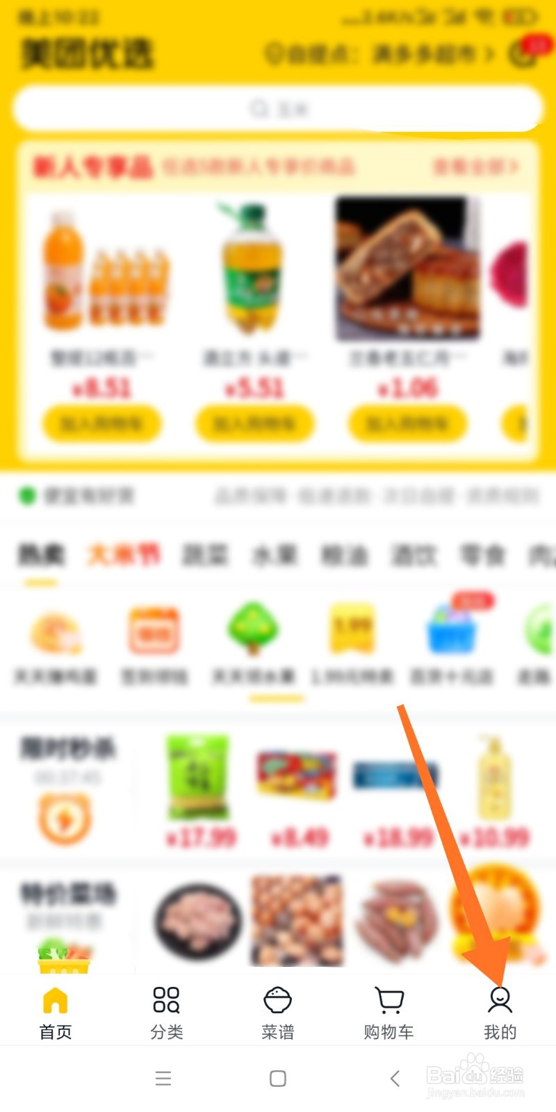如何给美团优选反馈问题