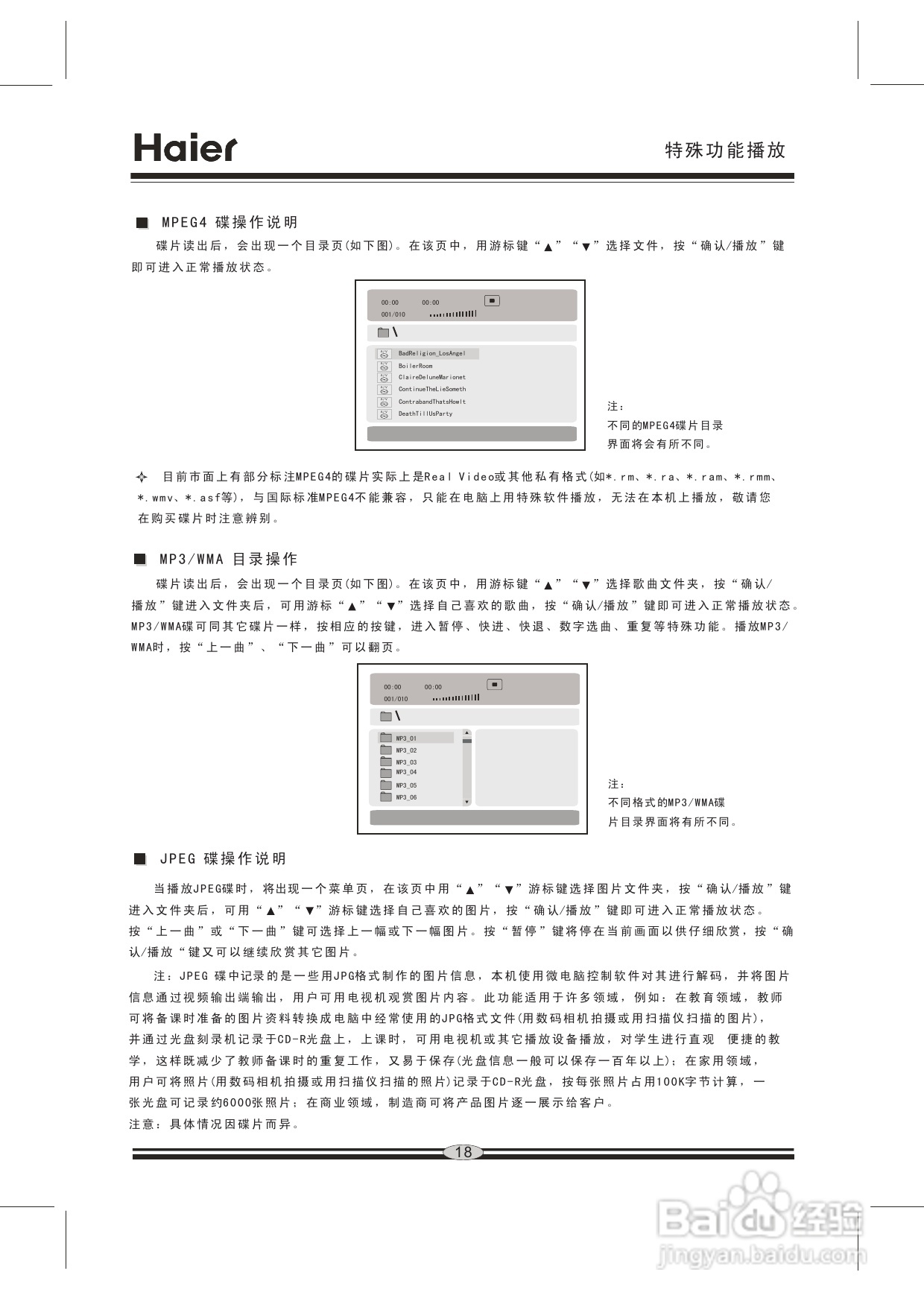 海尔DVD-H201F影碟机使用说明书:[1]