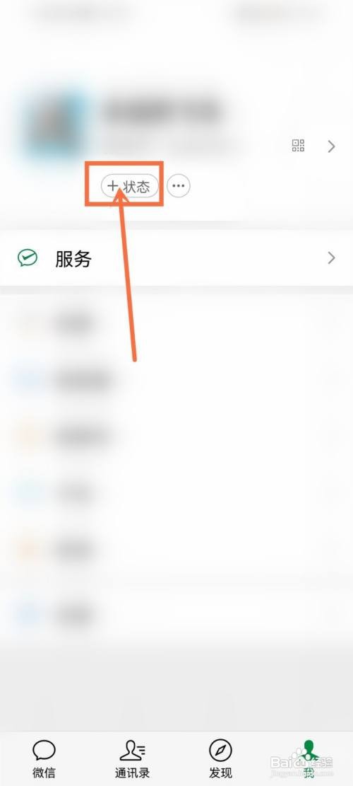 微信状态动态表情包如何添加