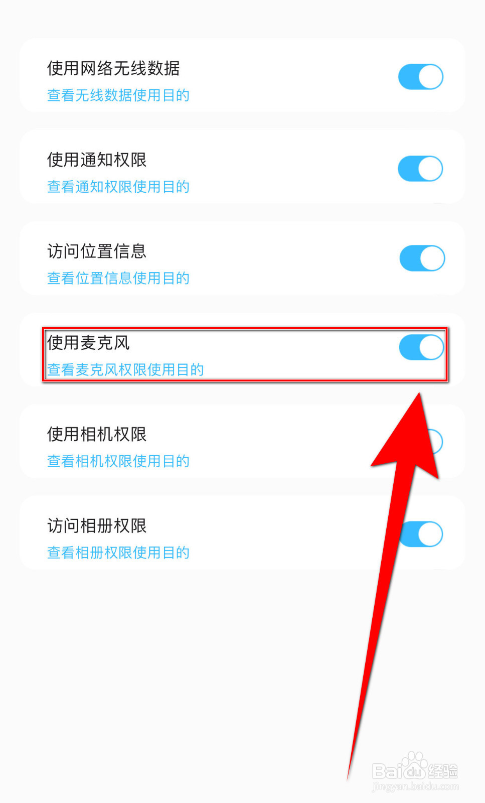 呱呱语音如何开启使用麦克风