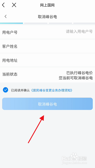 赣服通如何申请取消家用峰谷电