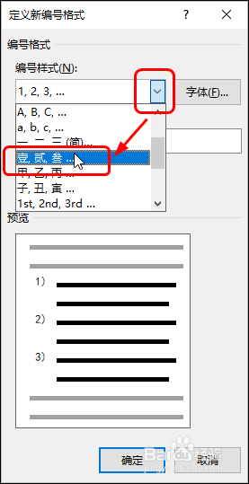 Word 2013/2016/2019添加列表库已有的大小编号