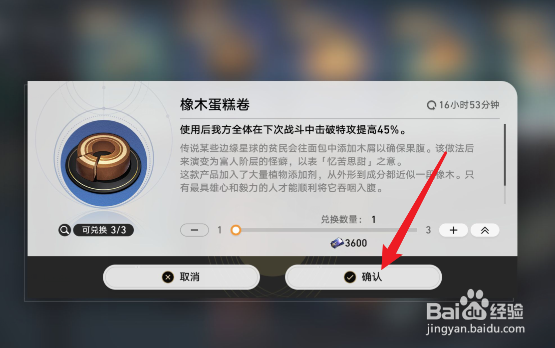 匹诺康尼橡木蛋糕卷在哪里获得