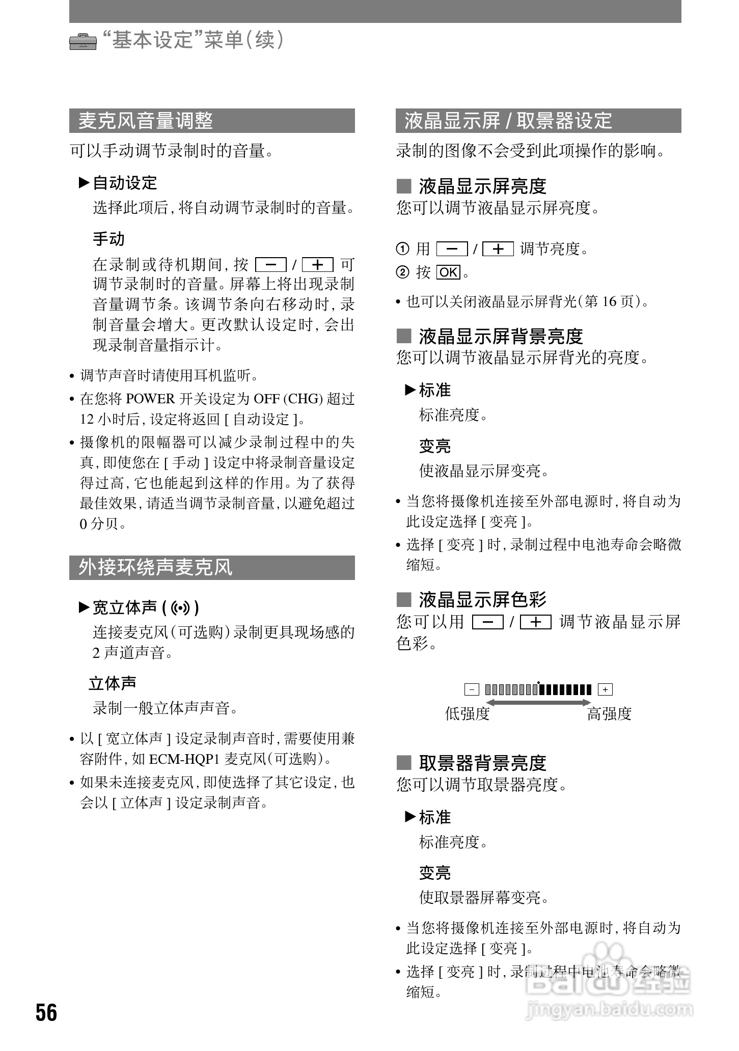 索尼HDR-HC1E数码摄像机使用说明书:[6]