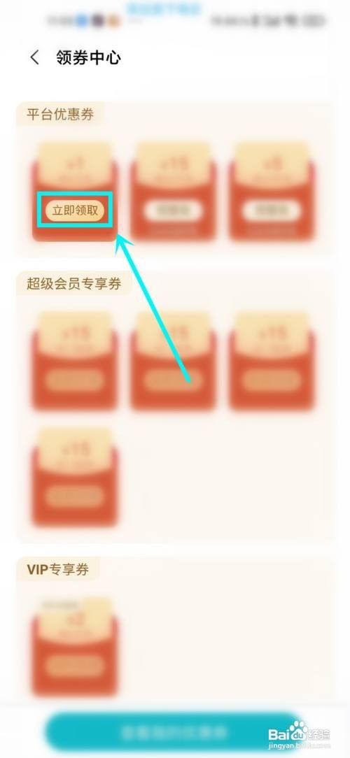 小米手机如何领取游戏中心优惠券