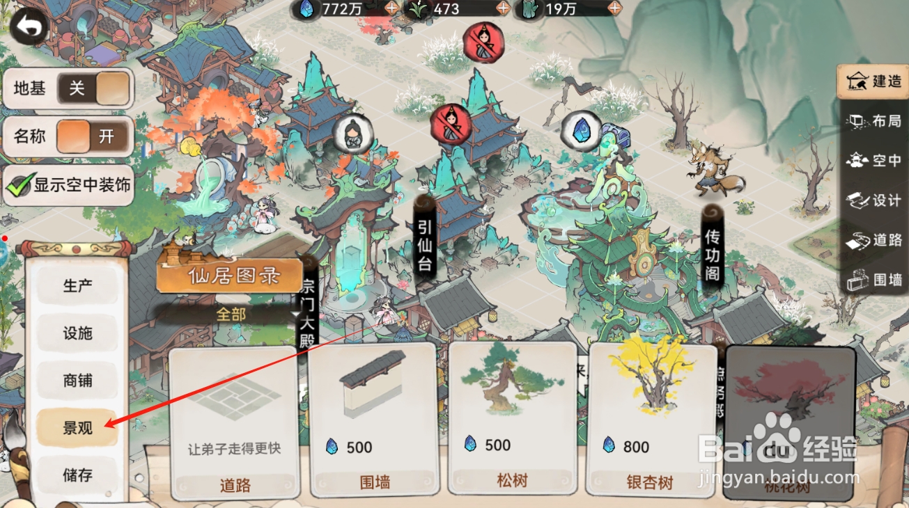 最强祖师如何建造扁青兰灯