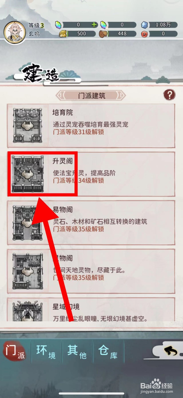 我的门派怎么建造升灵阁