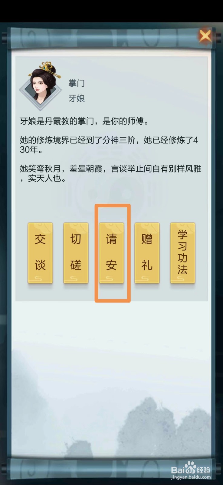 太古仙尊怎么给掌门请安