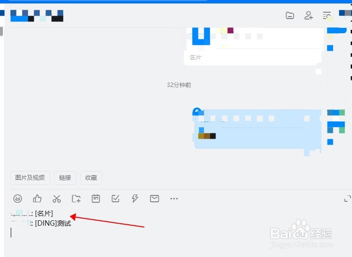 钉钉电脑端如何批量复制信息