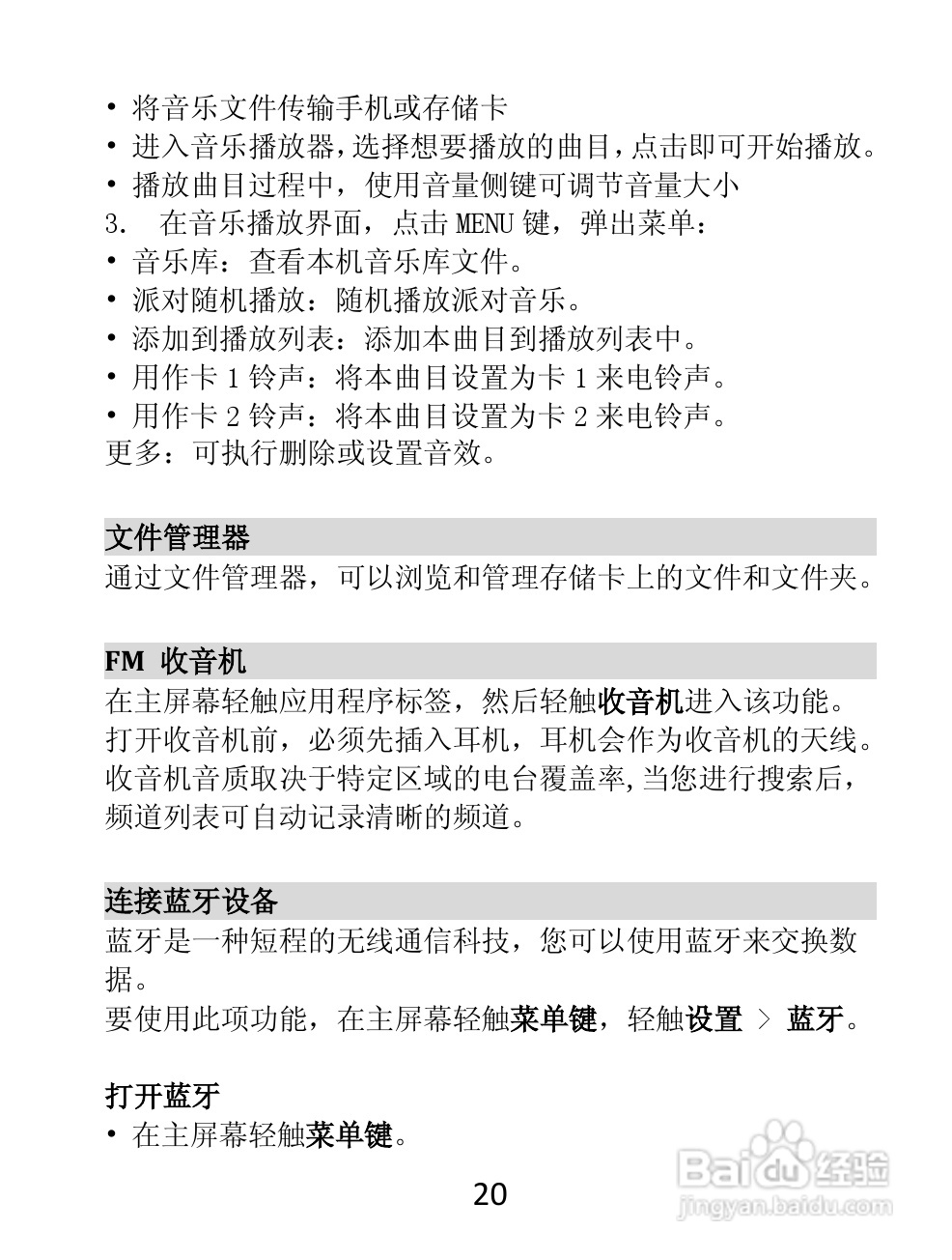 TCL D920手机说明书:[3]