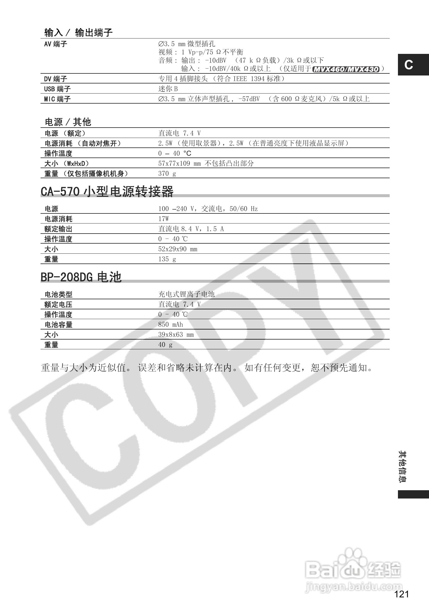 佳能MVX460数码摄像机使用说明书:[13]