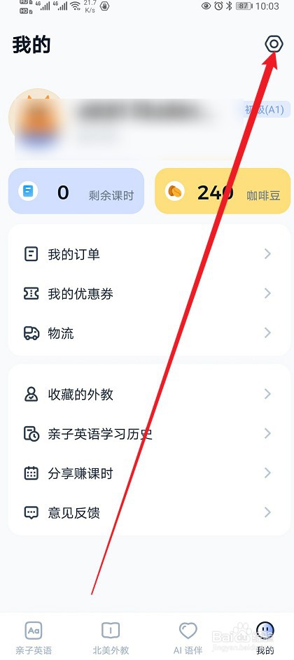 大咖英语怎么进行清除缓存？