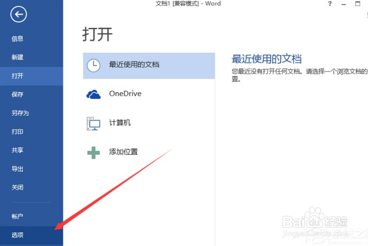 Word怎样添加开发工具