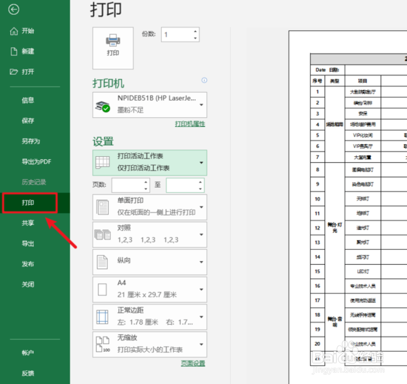 #新人打卡#Excel如何打印指定区域