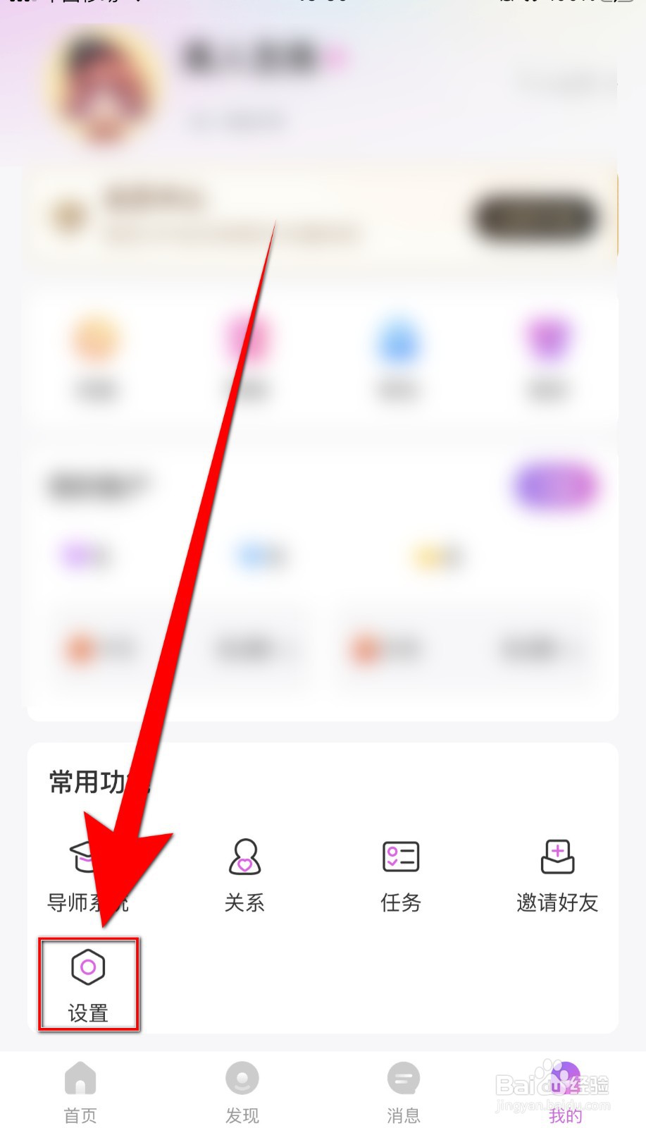 如何开启暖暖部落屏幕常亮