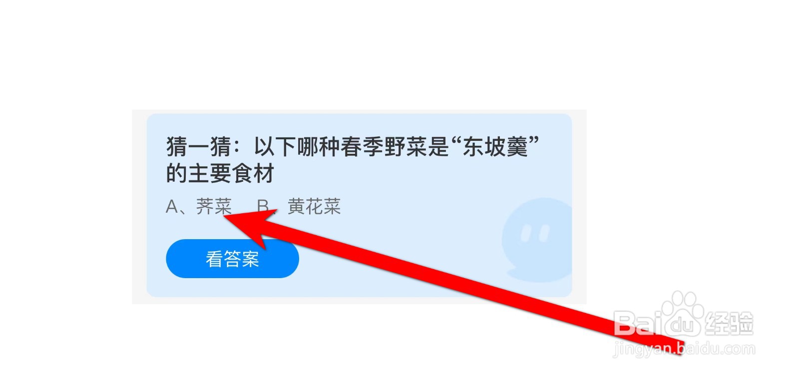 哪种春季野菜是东坡羹的主要食材蚂蚁庄园答案